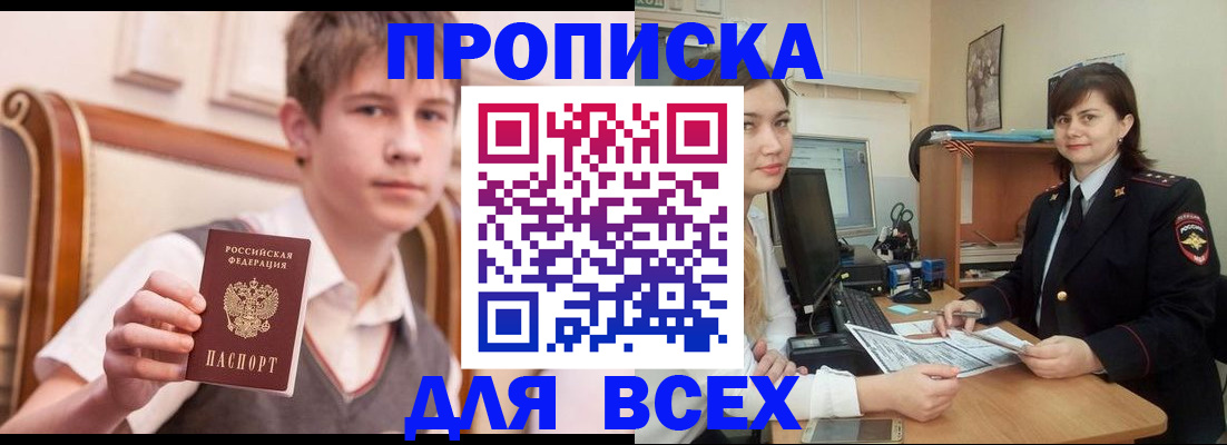 временная регистрация для школы в Бугуруслане