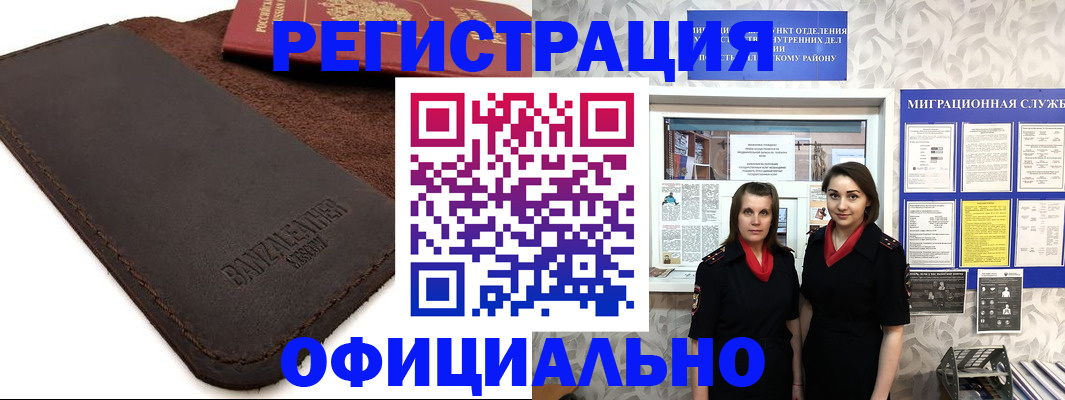 прописка иностранных граждан в Бугуруслане