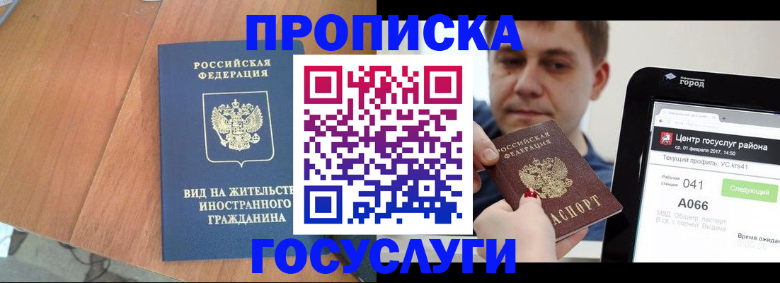 прописка гарантия в Бугуруслане
