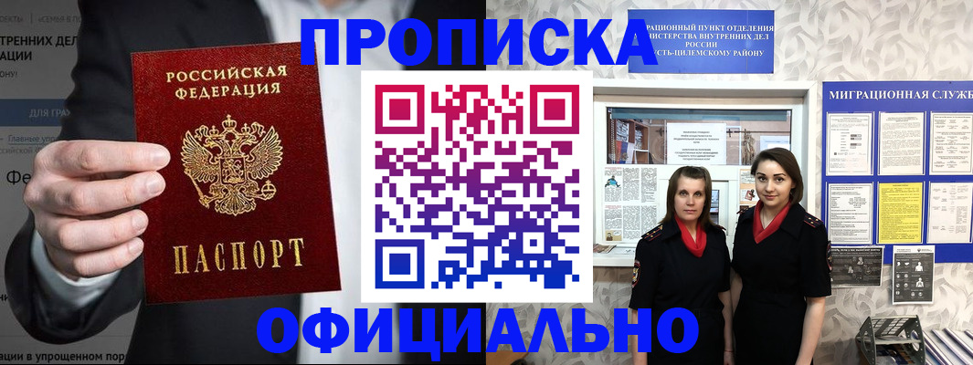 прописка гарантия в Бугуруслане